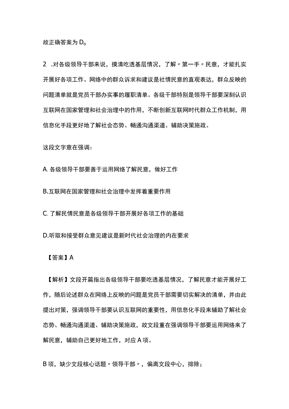 2023教师招聘考试真题题库含答案(全).docx_第2页