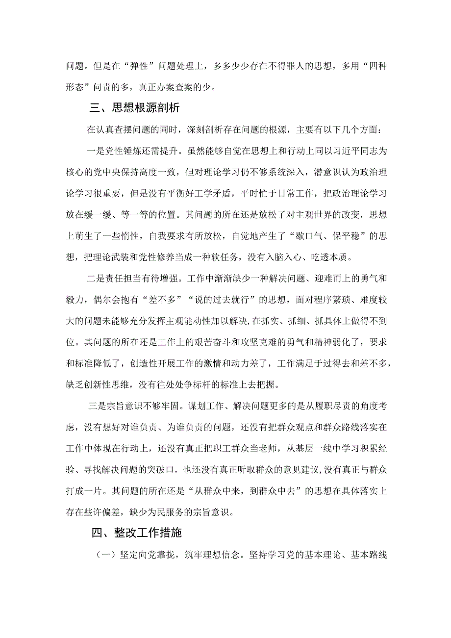 2023某纪检组长纪检监察干部教育整顿个人党性分析报告材料最新精选版【4篇】.docx_第3页