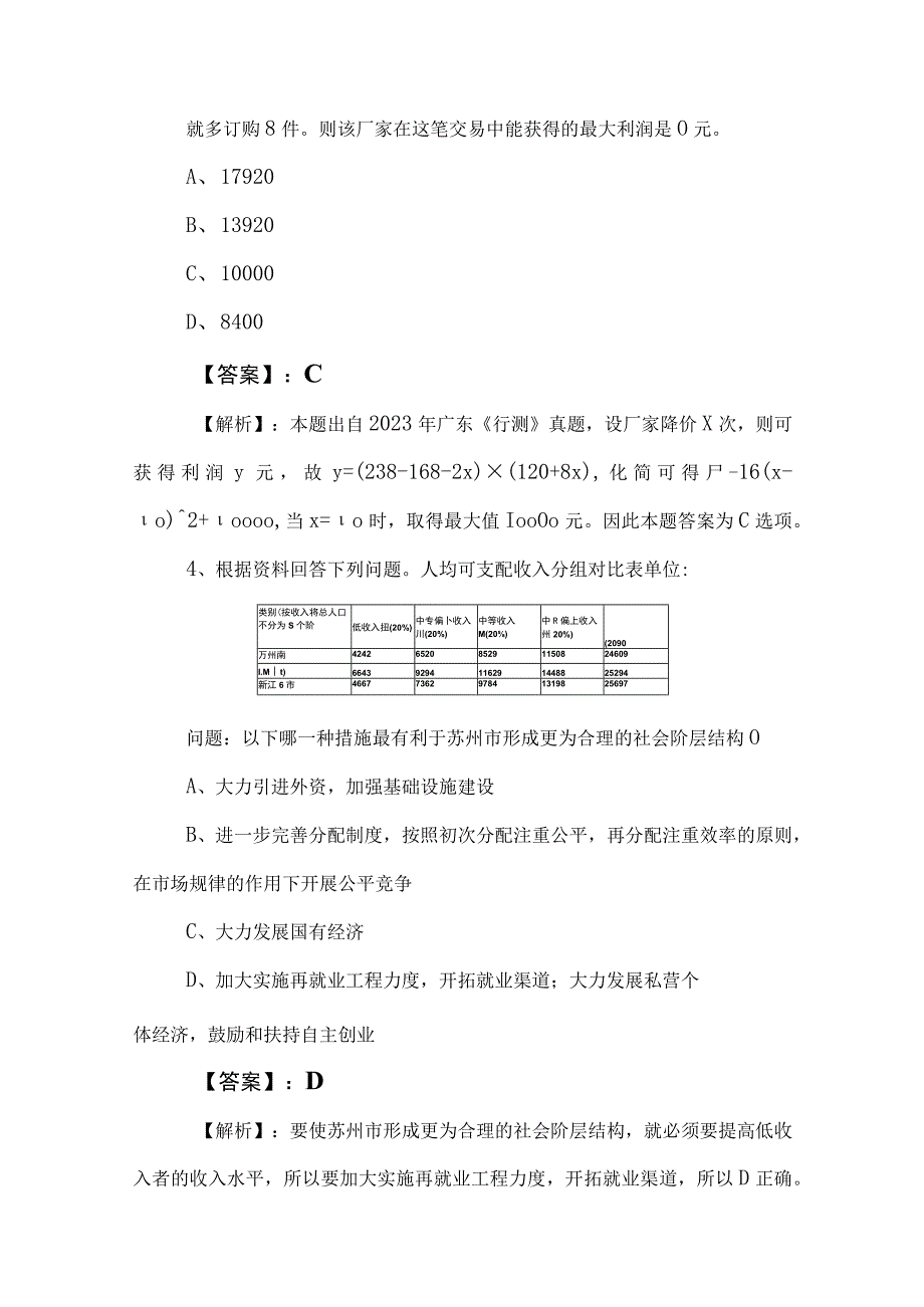 2023年国企笔试考试职业能力倾向测验冲刺检测试卷（包含答案） (2).docx_第2页