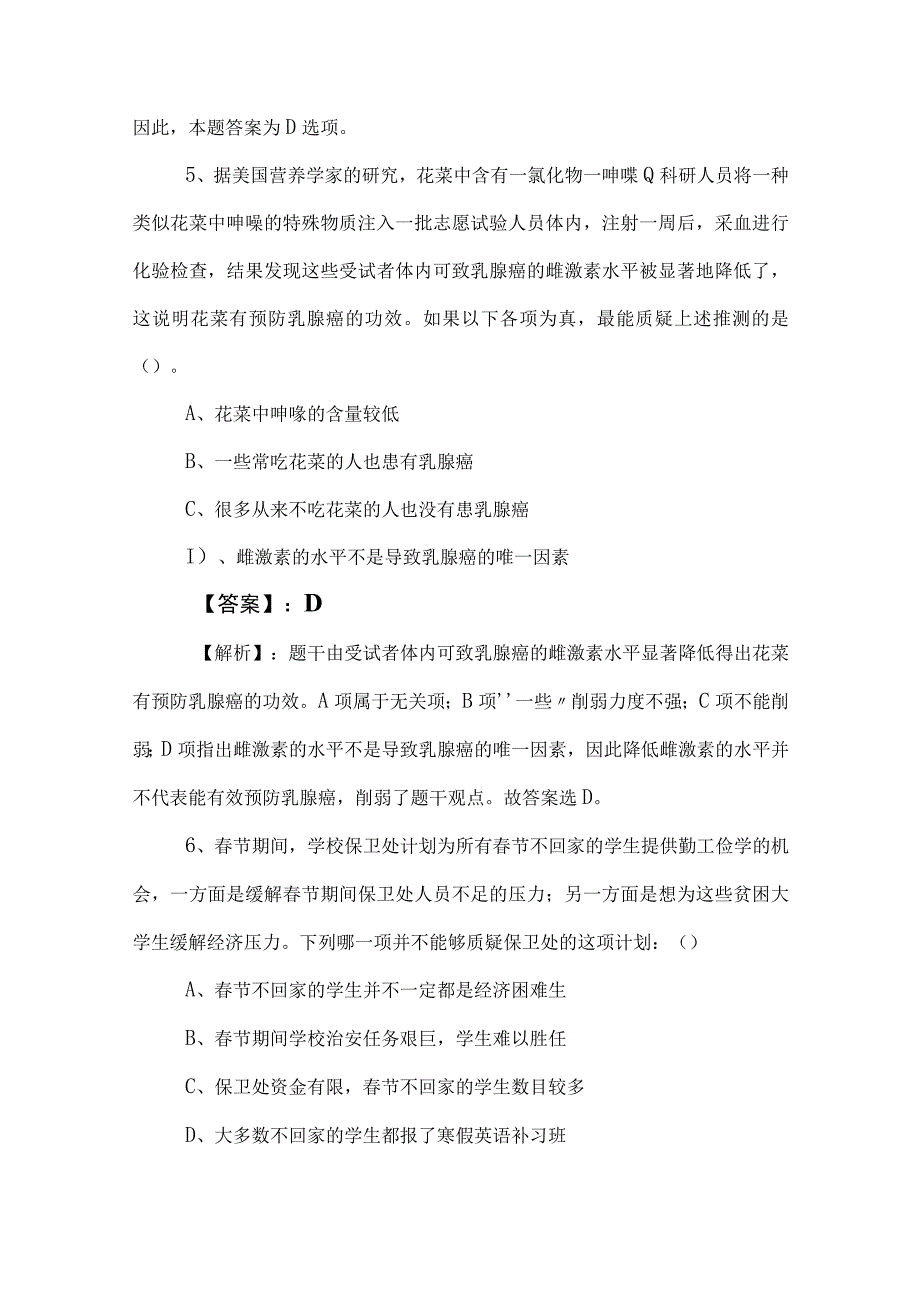 2023年国企笔试考试职业能力倾向测验冲刺检测试卷（包含答案） (2).docx_第3页