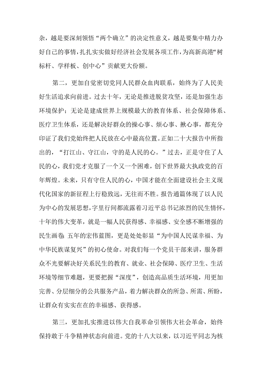 2篇在党委理论学习中心组学习会上的讲话范文.docx_第2页