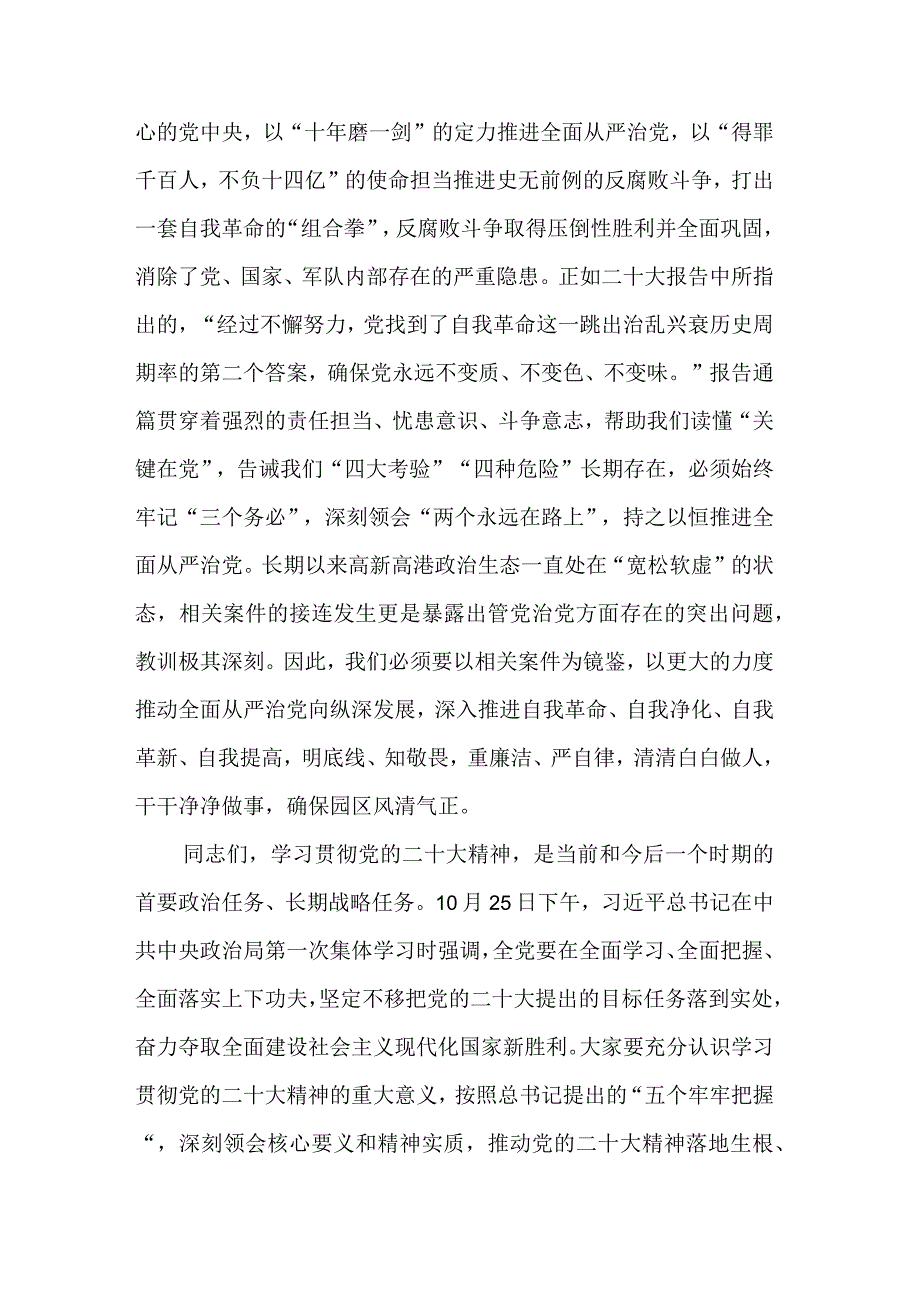 2篇在党委理论学习中心组学习会上的讲话范文.docx_第3页