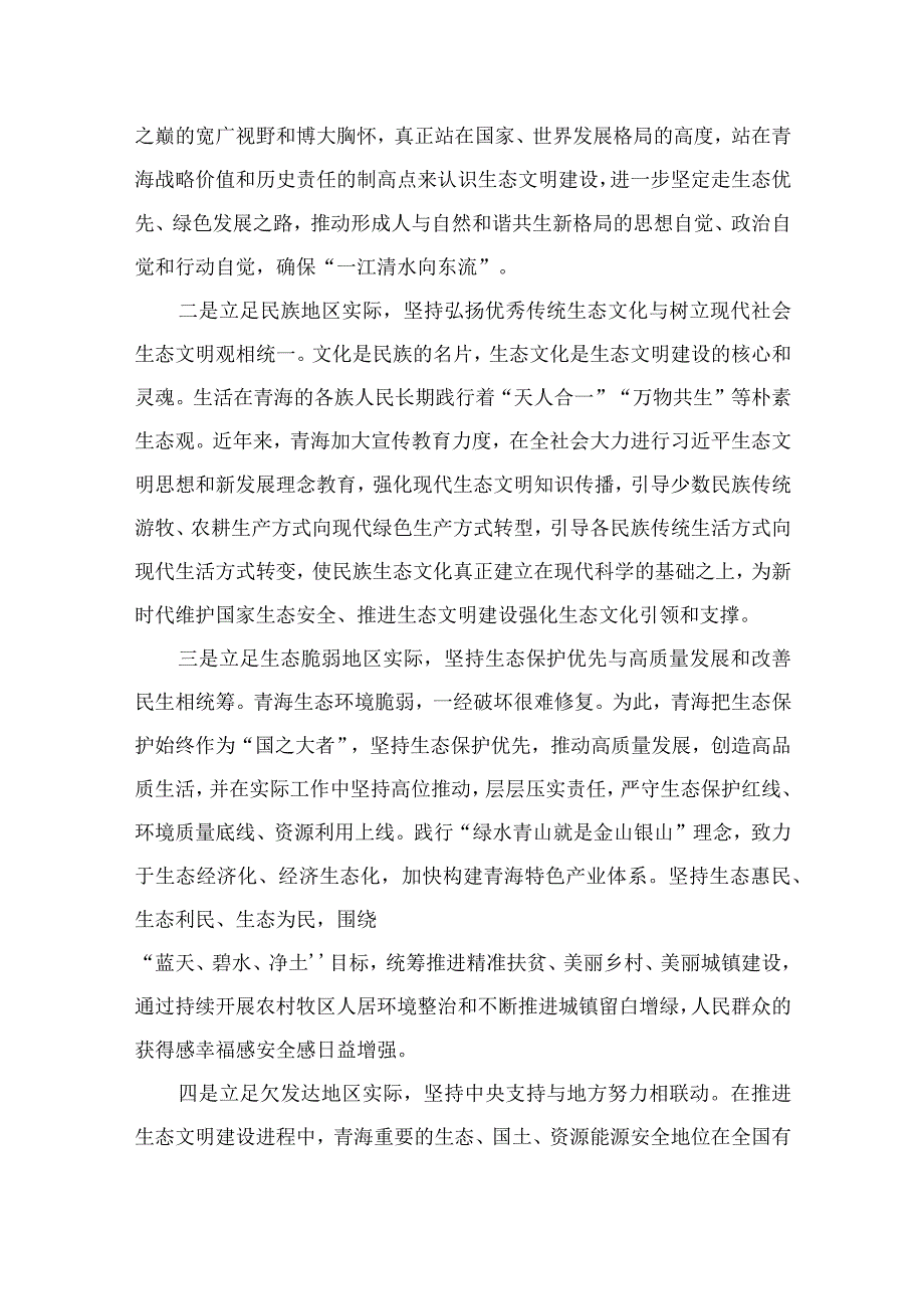 2023学习青海省委十四届四次全会精神专题心得体会研讨发言材料九篇(最新精选).docx_第3页