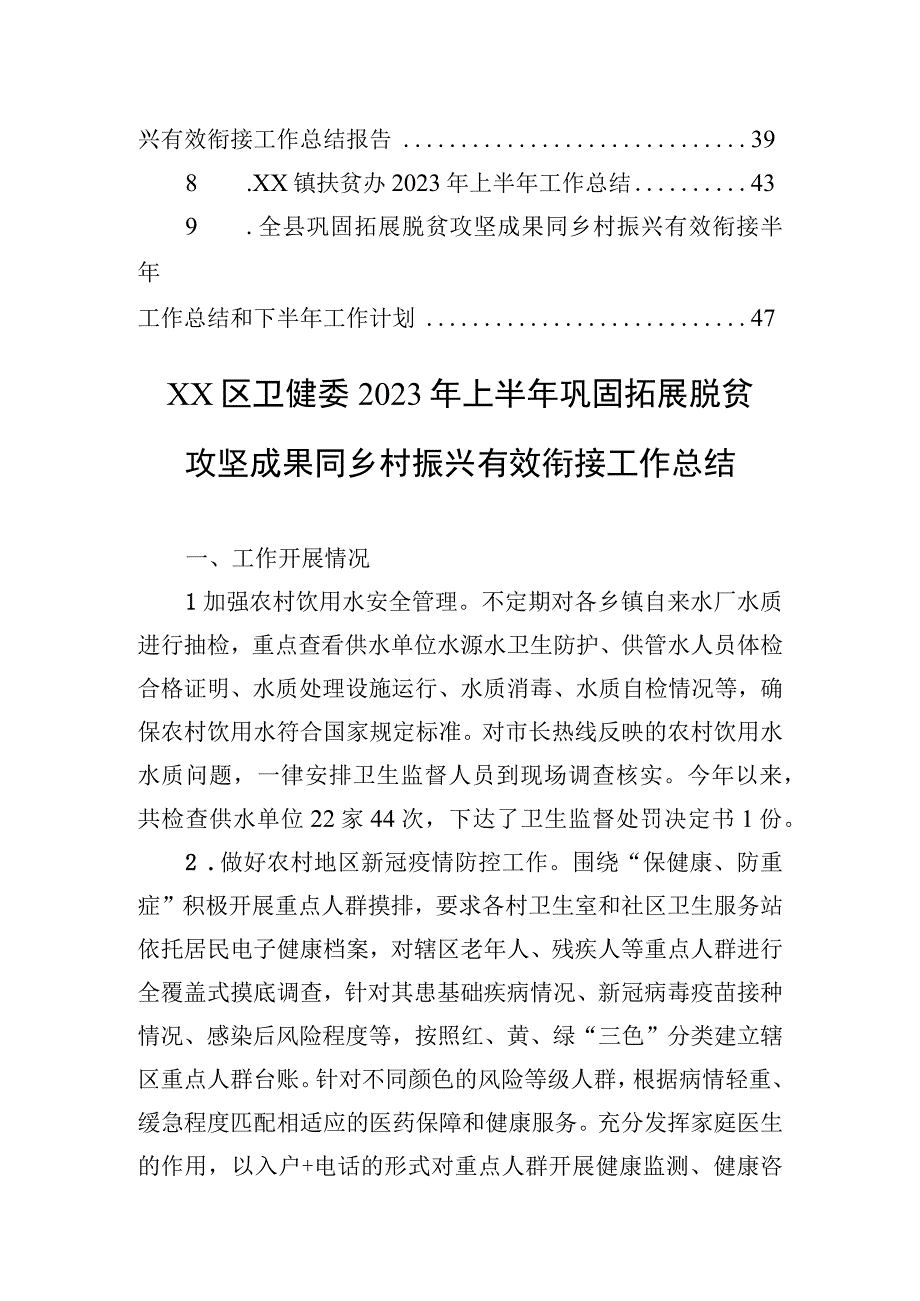 2023年上半年巩固拓展脱贫攻坚成果工作总结报告（9篇）.docx_第2页