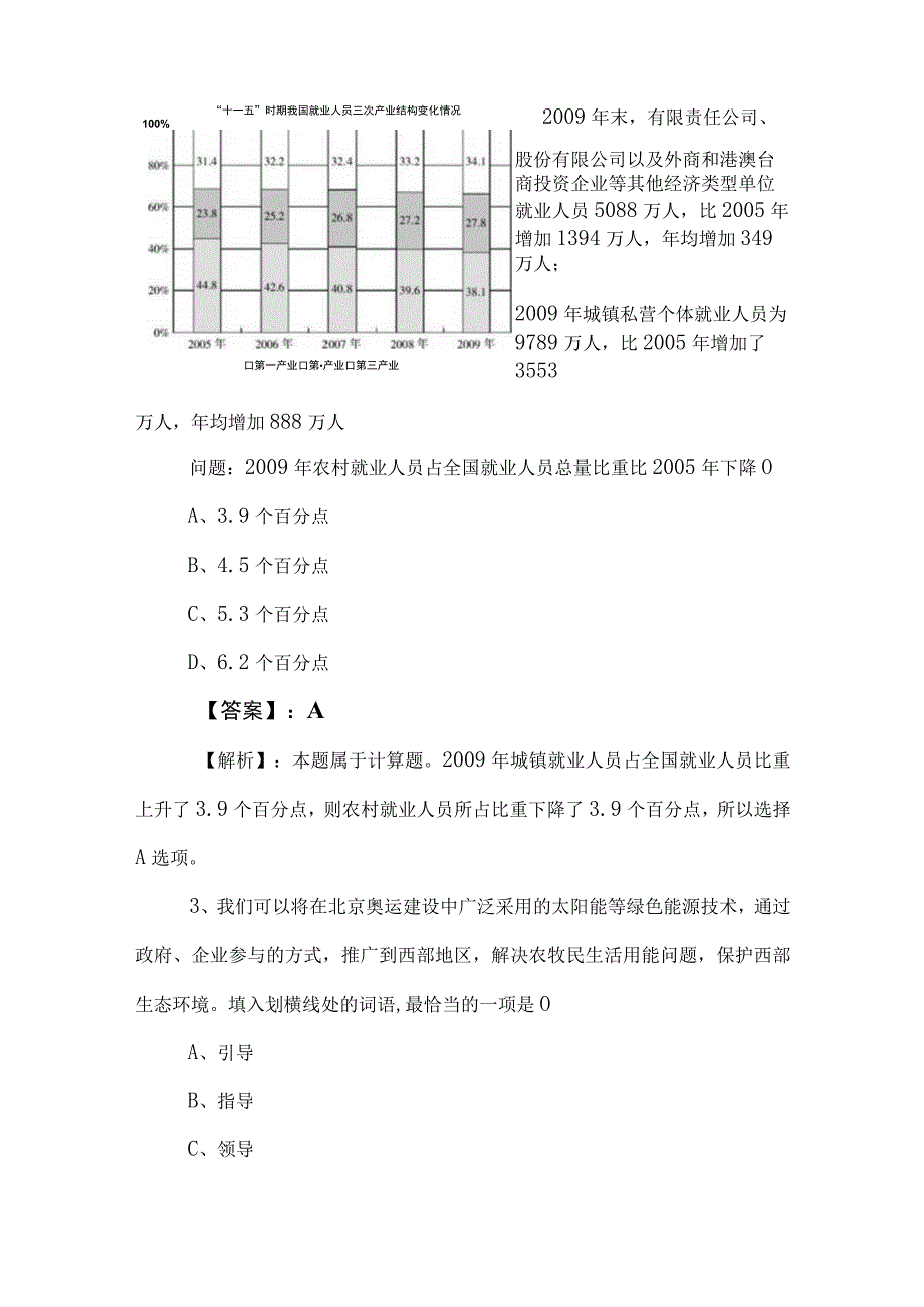 2023年度国企笔试考试职业能力测验综合测试卷（包含参考答案）.docx_第2页