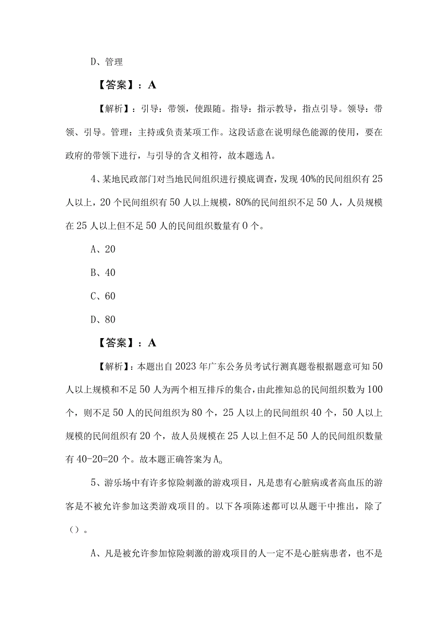 2023年度国企笔试考试职业能力测验综合测试卷（包含参考答案）.docx_第3页