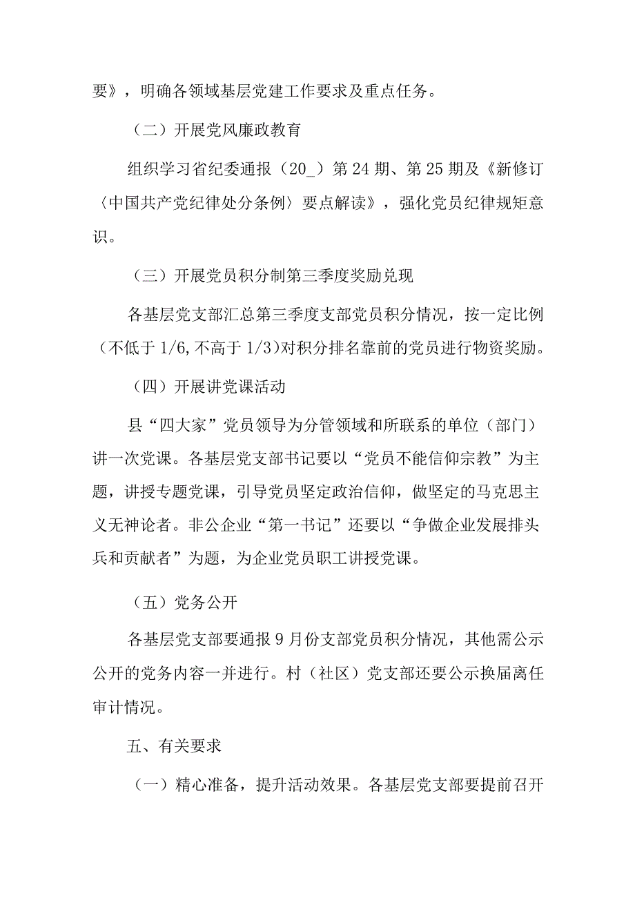 2023年度主题党日活动计划六篇.docx_第2页