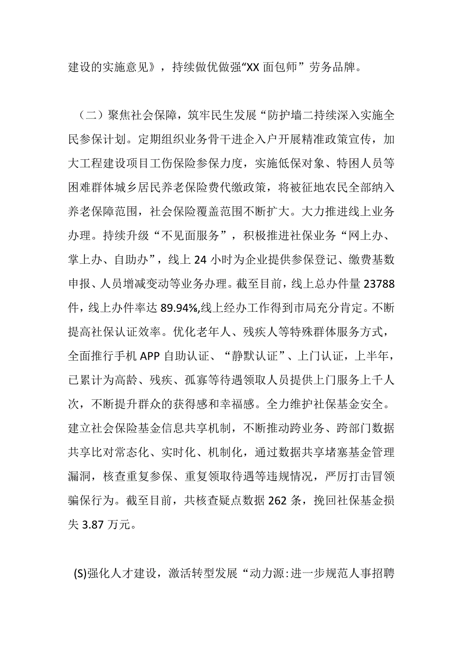 2023年度某县上半年“稳就业、保民生”工作情况汇报.docx_第3页