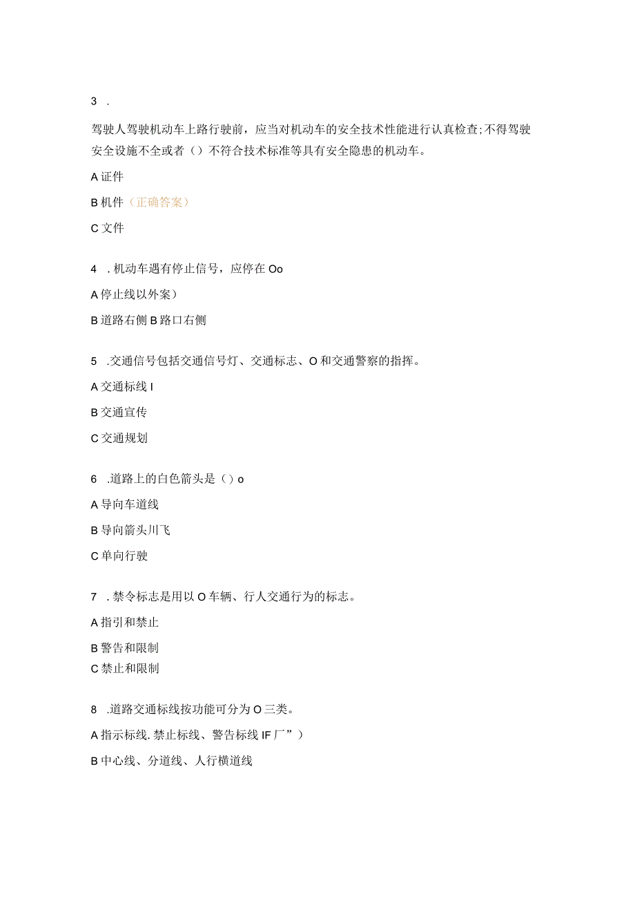 2023驾驶员交通安全知识试题.docx_第3页