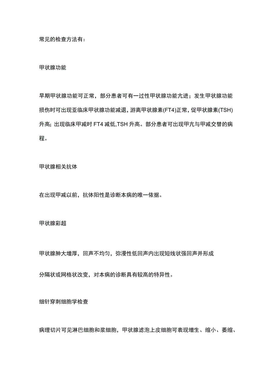 2023桥本甲状腺炎诊治要点总结.docx_第3页