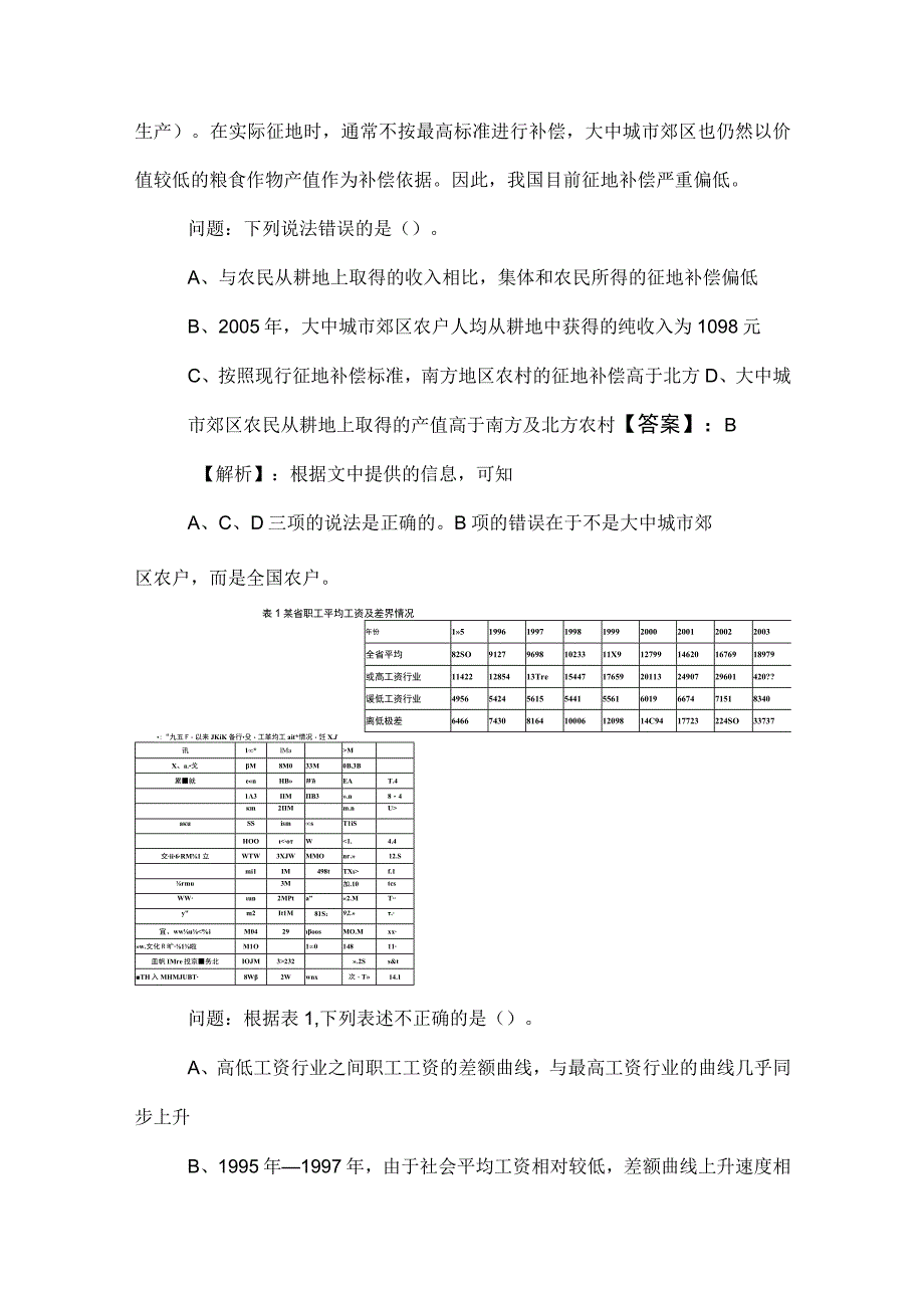 2023年公考（公务员考试）行政职业能力测验测试基础试卷后附答案和解析.docx_第2页