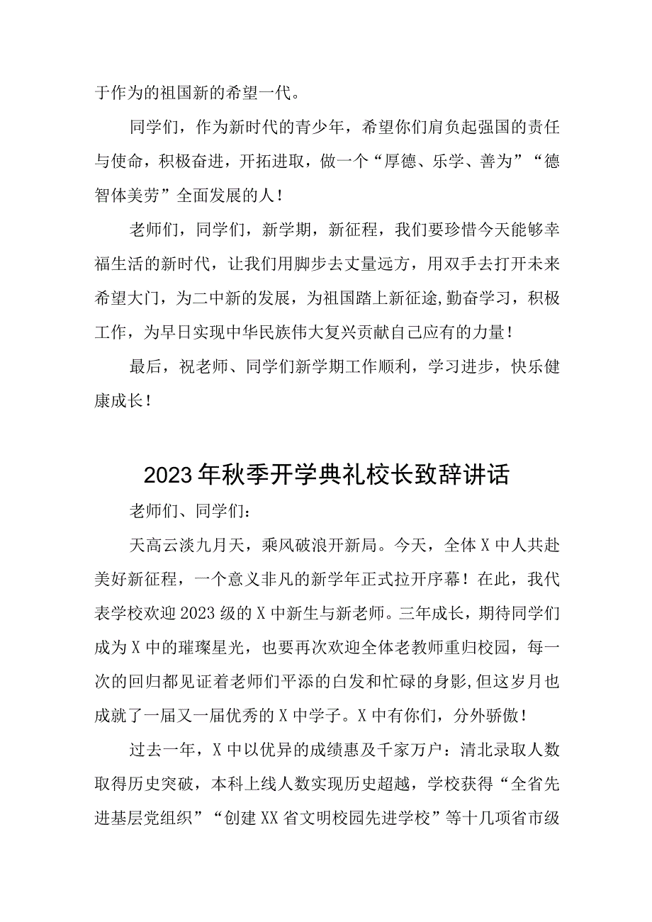 2023年秋季开学典礼上的讲话模板七篇.docx_第3页