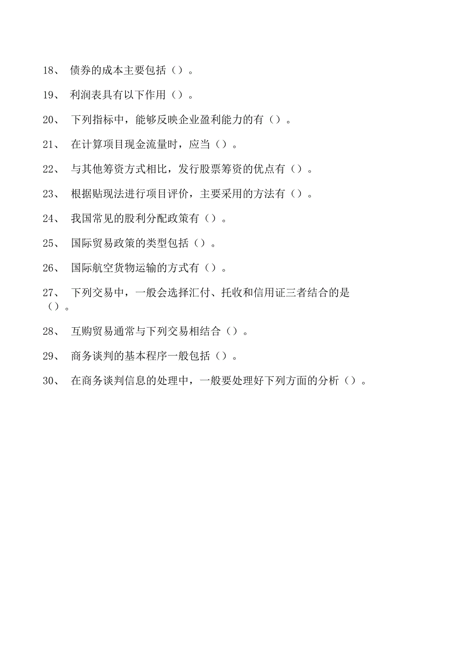 2023企业法律顾问资格考试多项选择试卷(练习题库)11.docx_第2页