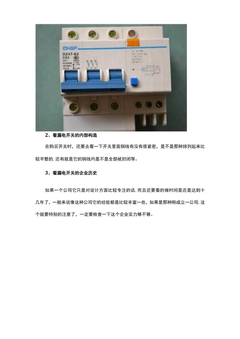 1p十n漏电开关缺点有哪些.docx_第3页