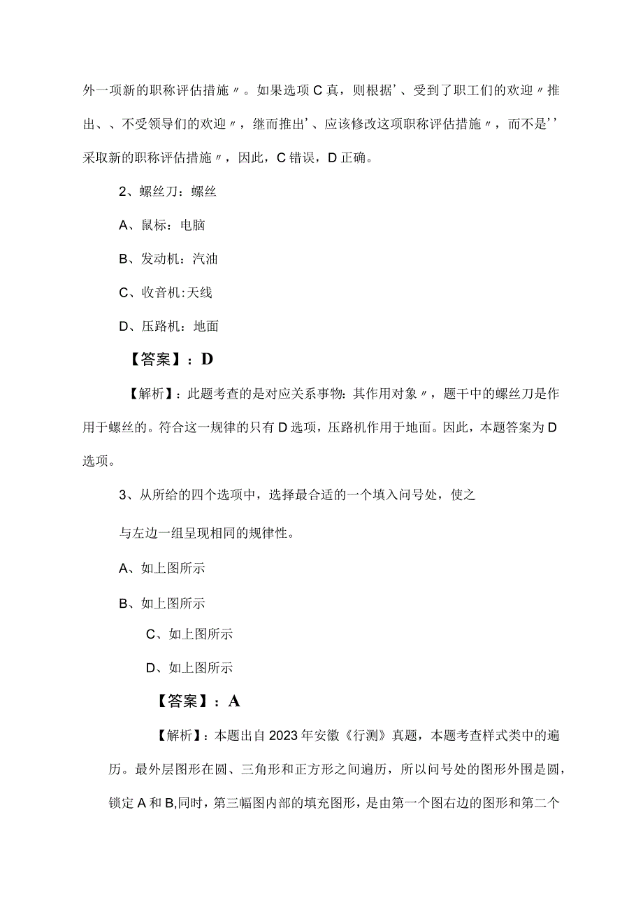 2023年度事业编考试职业能力倾向测验同步检测卷含参考答案.docx_第2页