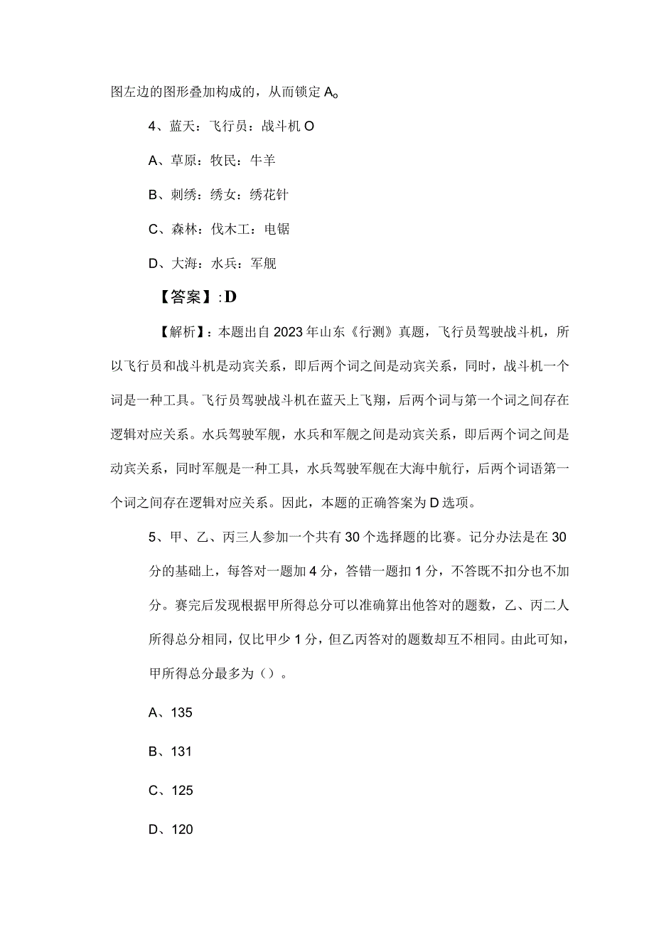 2023年度事业编考试职业能力倾向测验同步检测卷含参考答案.docx_第3页