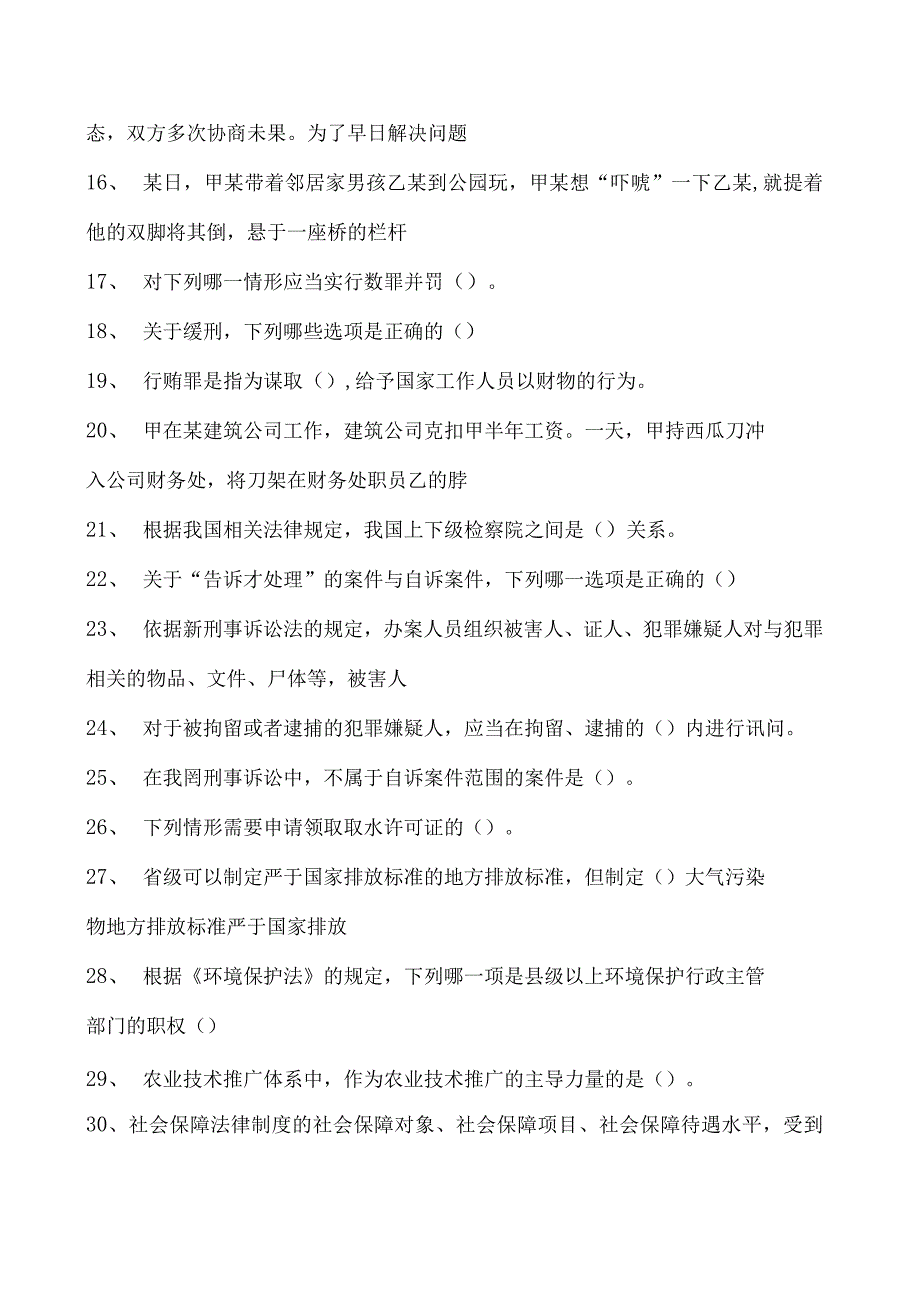 2023企业法律顾问资格考试单项选择试卷(练习题库)36.docx_第2页