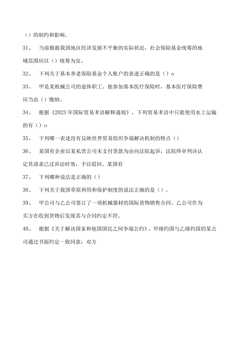 2023企业法律顾问资格考试单项选择试卷(练习题库)36.docx_第3页