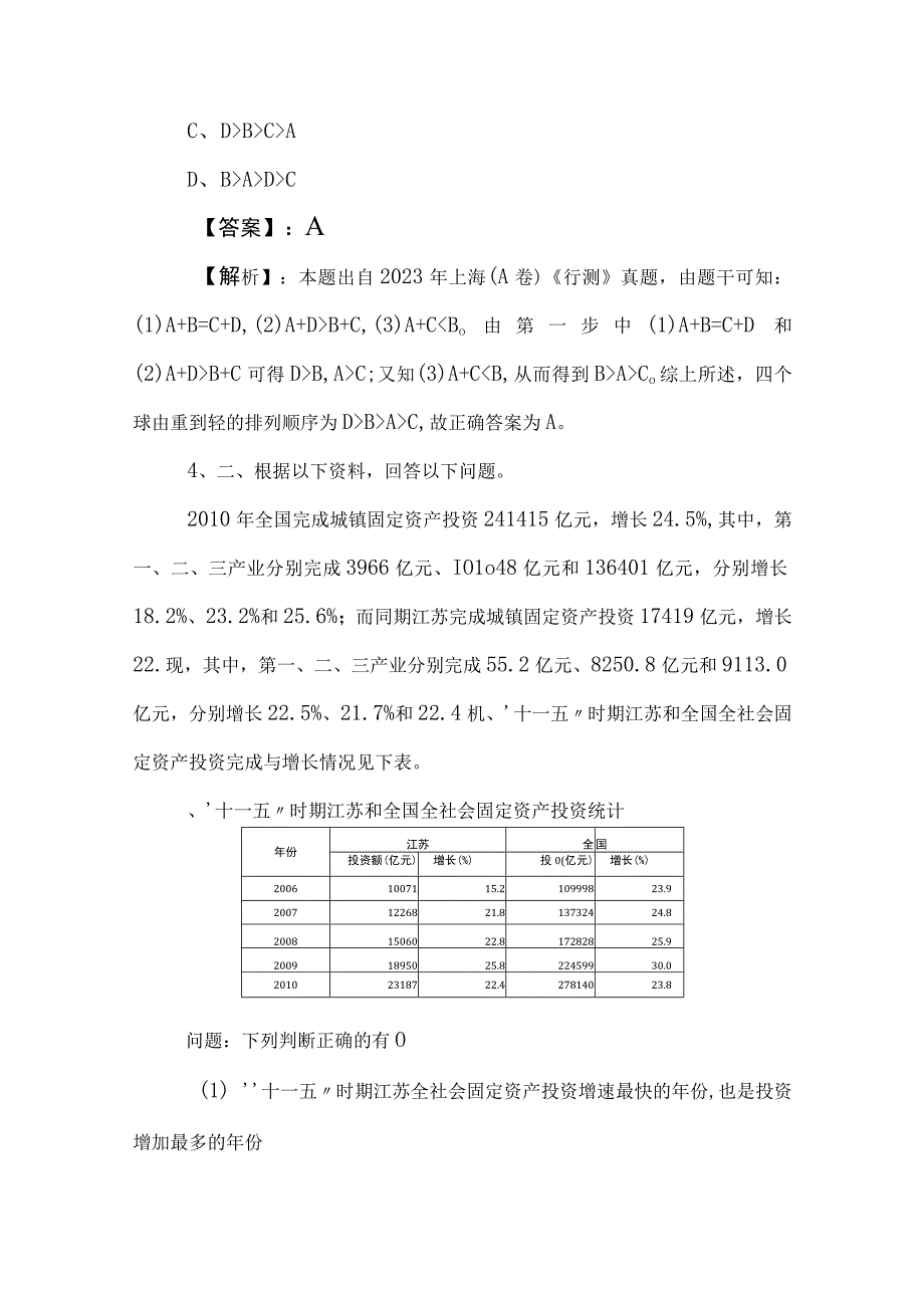 2023年国企考试职业能力测验整理与复习包含答案和解析.docx_第3页