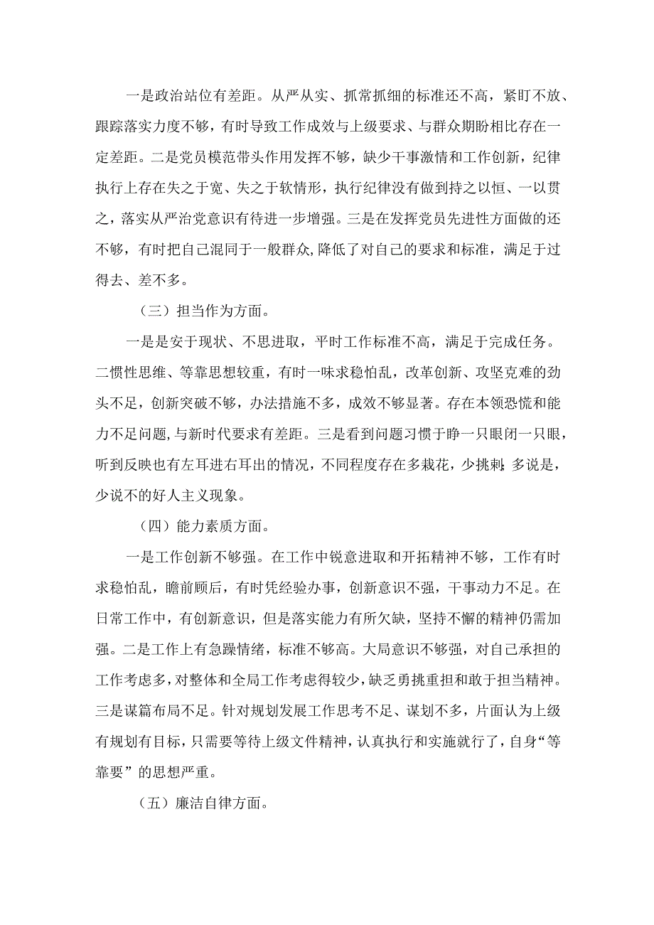 2023主题教育党性分析报告检视剖析材料最新参考范文10篇.docx_第2页