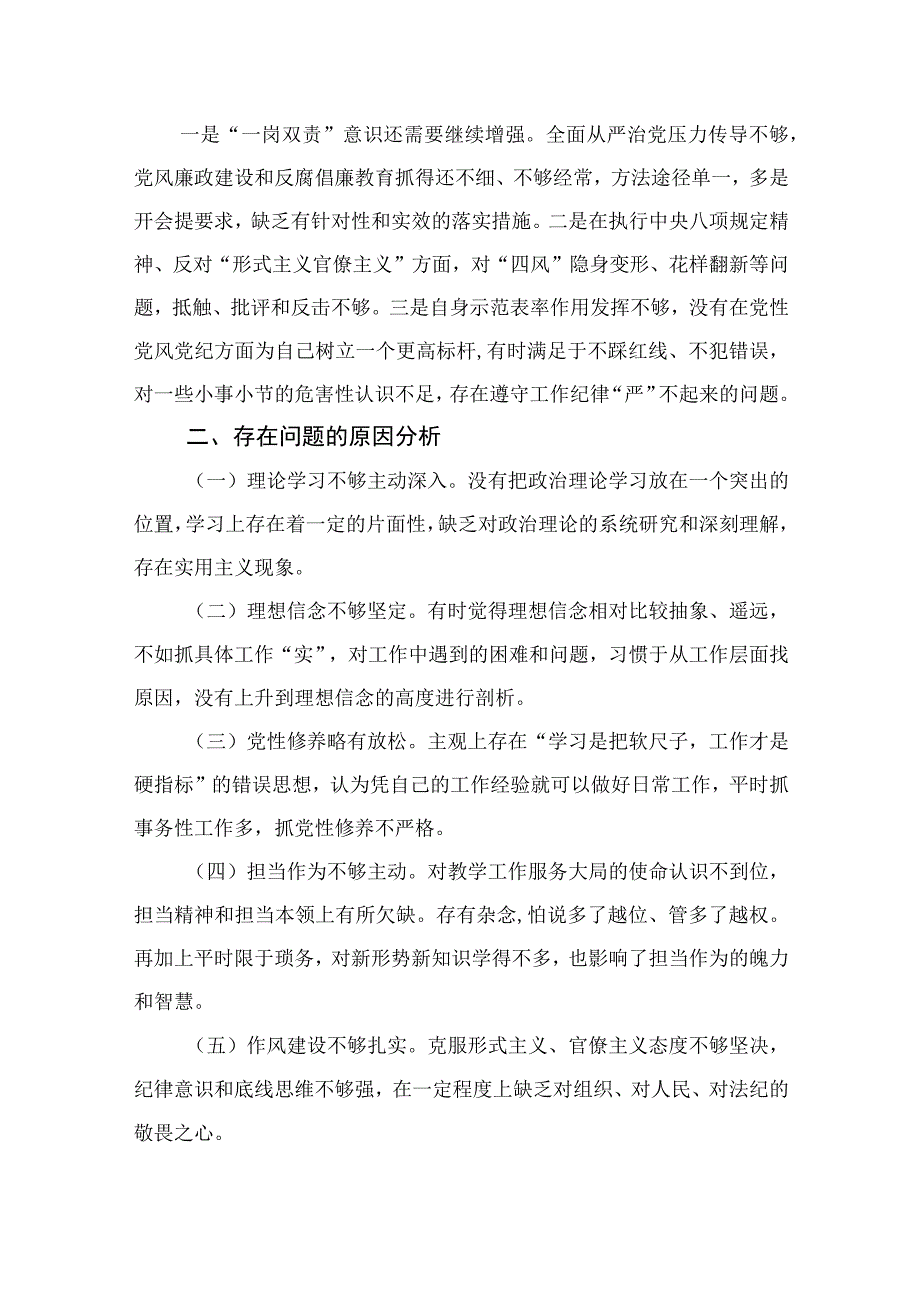 2023主题教育党性分析报告检视剖析材料最新参考范文10篇.docx_第3页