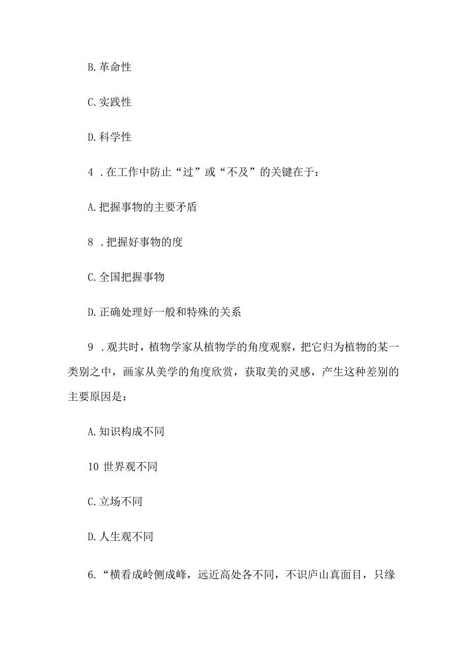 2019年贵州省事业单位招聘公共基础知识真题.docx_第2页