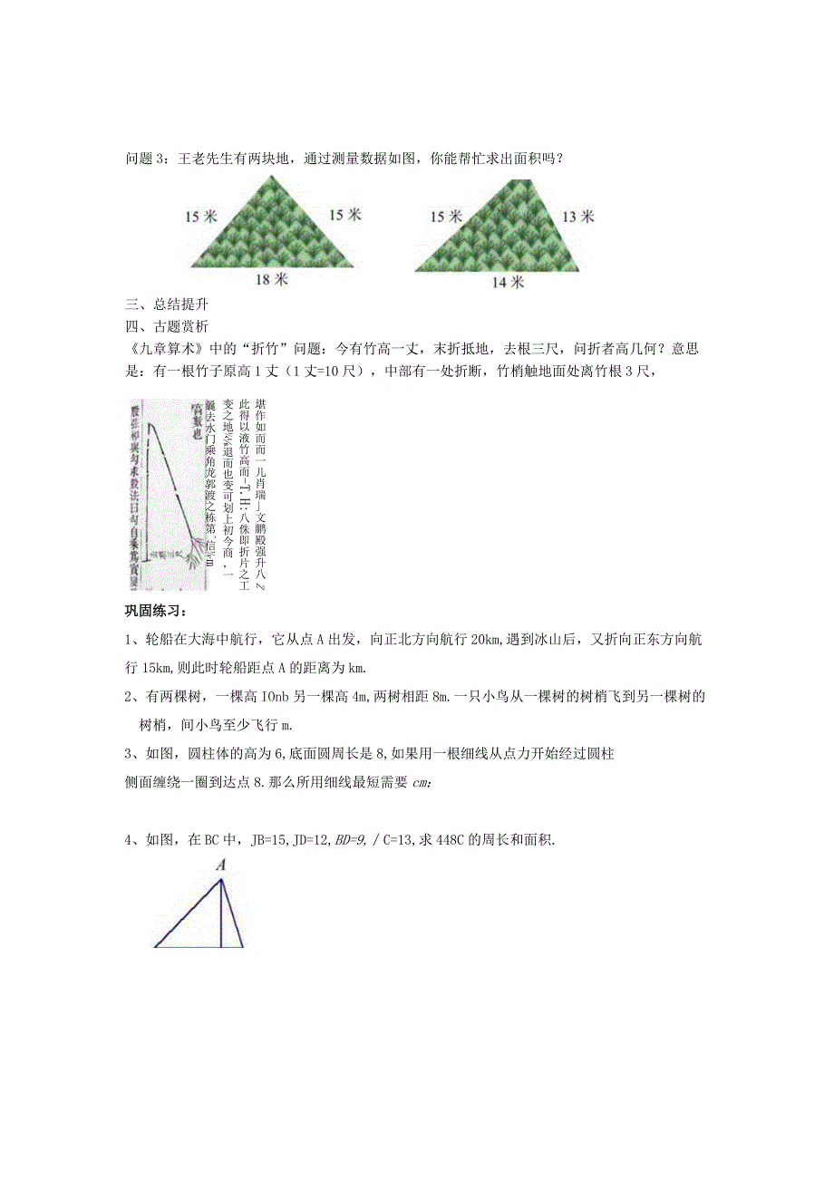 3.3.勾股定理的简单应用教案.docx_第2页