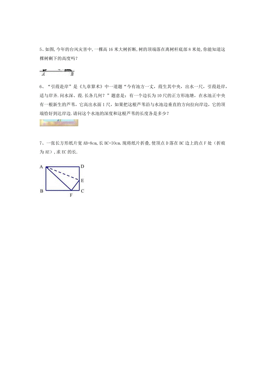 3.3.勾股定理的简单应用教案.docx_第3页