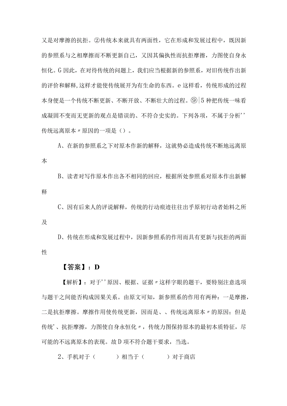 2023年度公务员考试（公考)行政职业能力测验同步检测试卷（含答案和解析）.docx_第2页