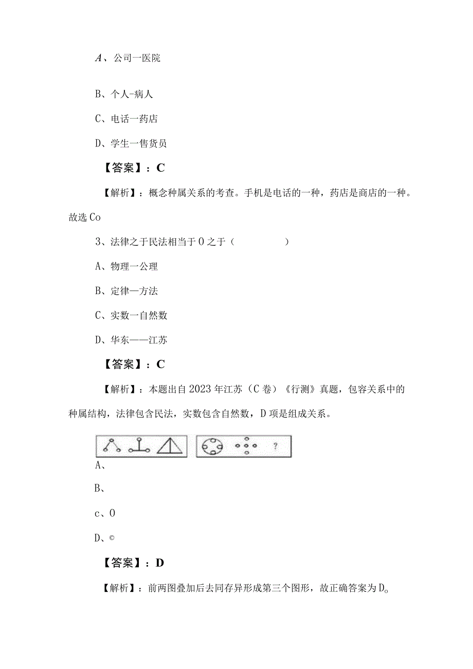 2023年度公务员考试（公考)行政职业能力测验同步检测试卷（含答案和解析）.docx_第3页