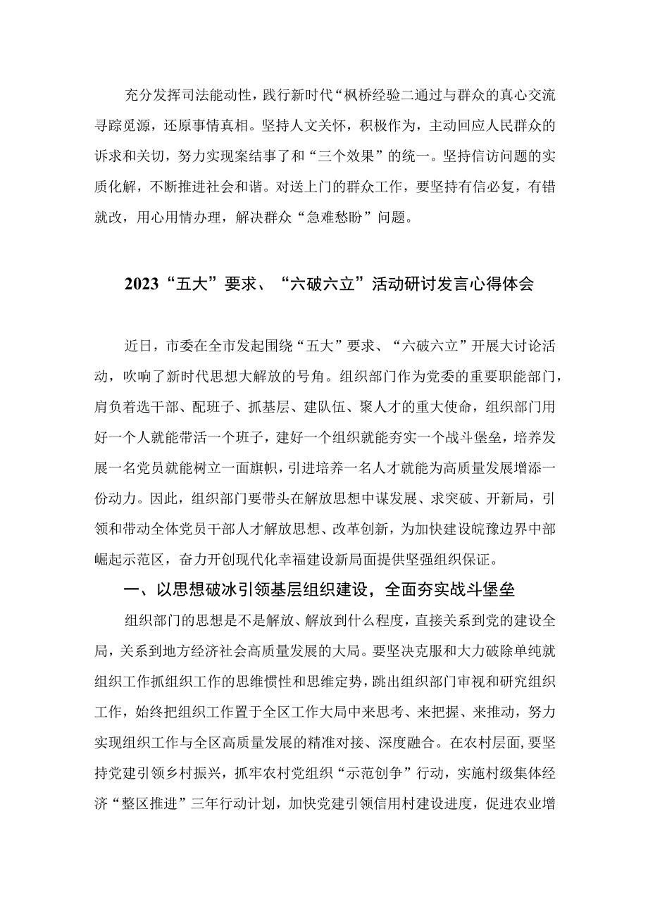 2023法院干警围绕“五大”要求、“六破六立”大学习大讨论谈心得体会感想及研讨发言【7篇】.docx_第2页