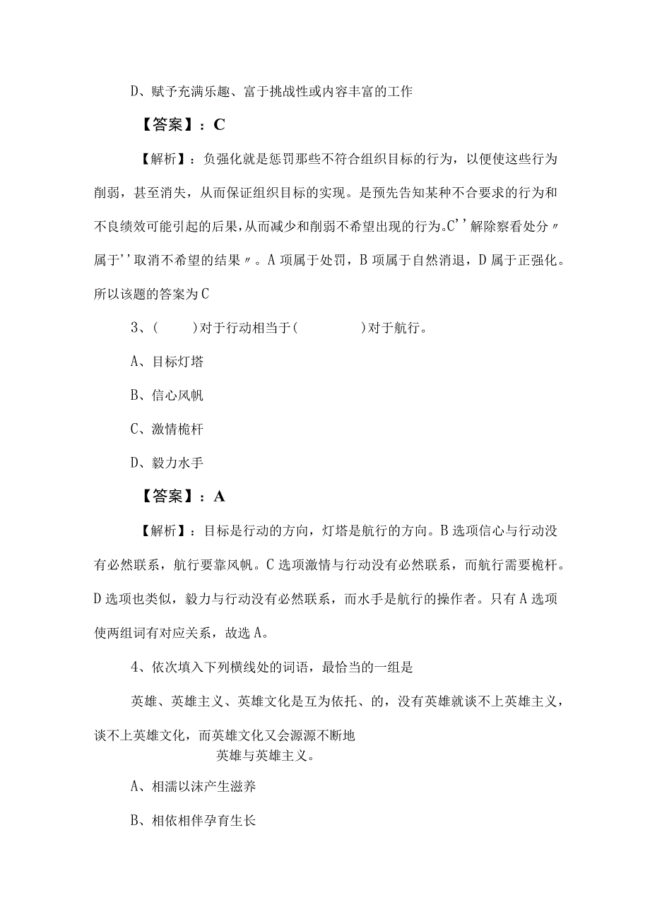 2023年度公考（公务员考试）行政职业能力测验综合测试卷（包含答案和解析）.docx_第2页