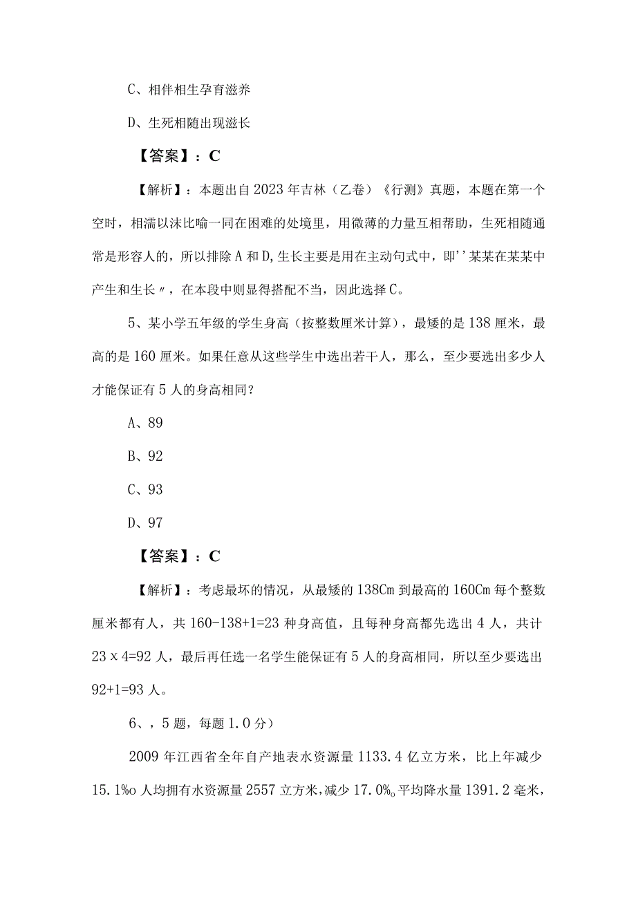 2023年度公考（公务员考试）行政职业能力测验综合测试卷（包含答案和解析）.docx_第3页