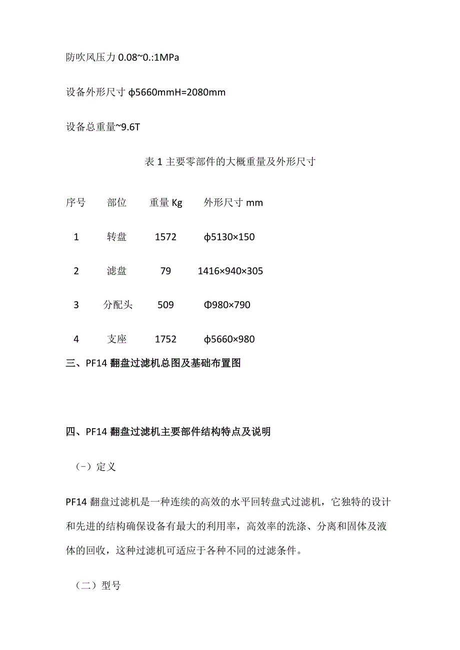 FP14翻盘过滤机使用说明全.docx_第3页