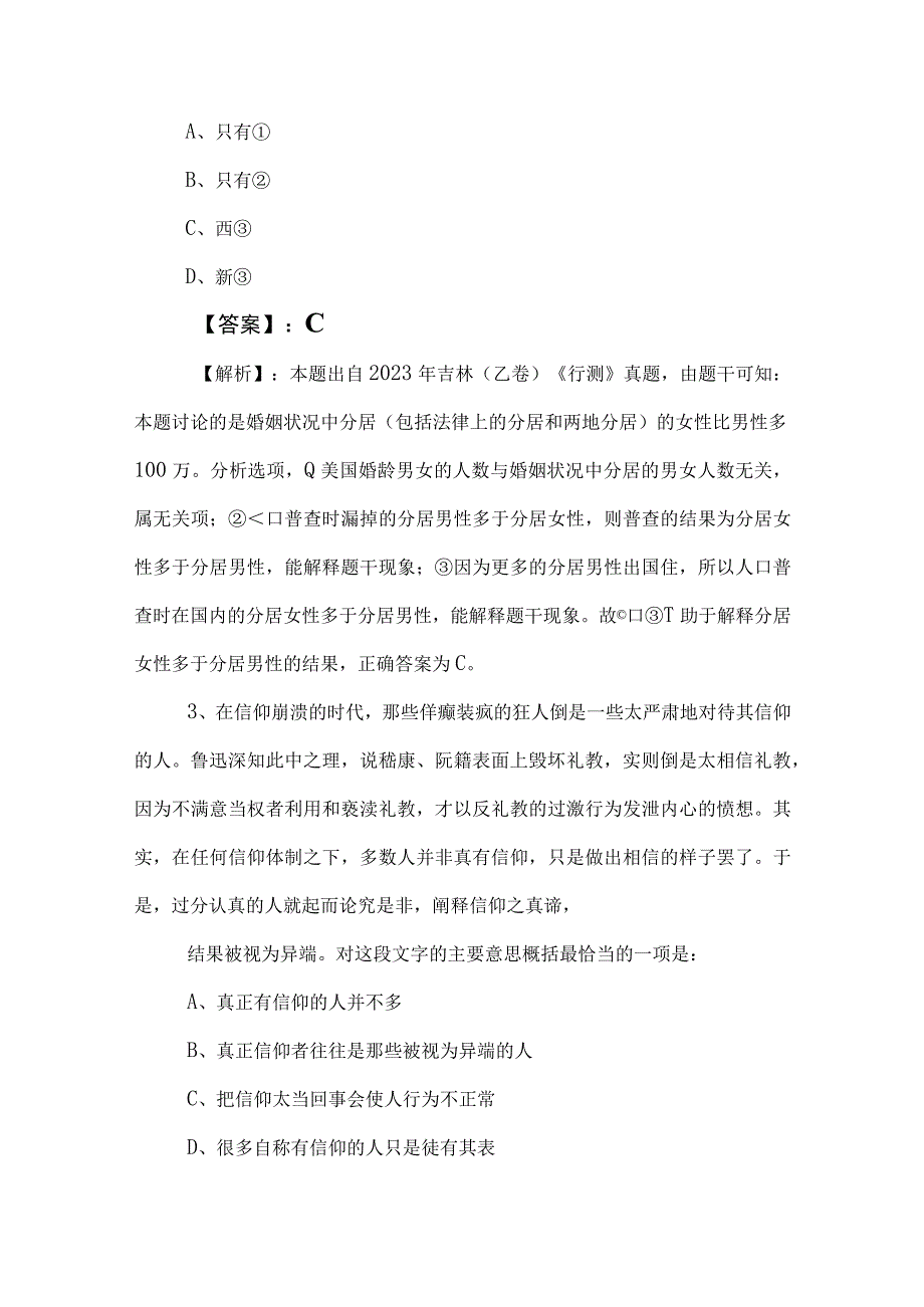 2023年度公务员考试（公考)行测（行政职业能力测验）冲刺检测试卷（后附答案和解析）.docx_第2页