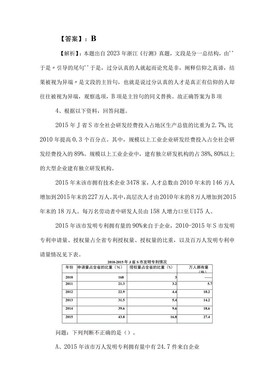 2023年度公务员考试（公考)行测（行政职业能力测验）冲刺检测试卷（后附答案和解析）.docx_第3页