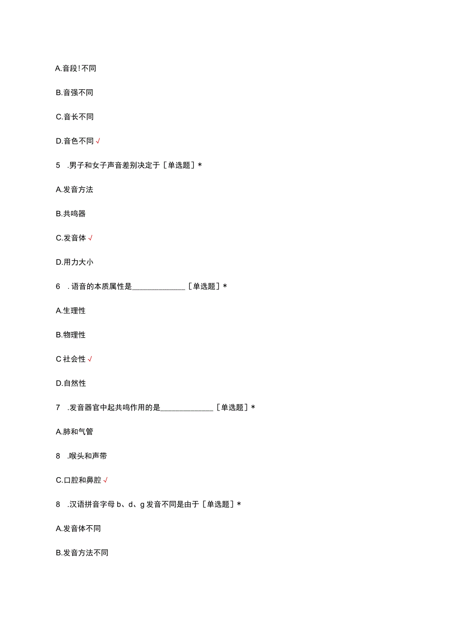 2023年幼师普通话理论知识考试试题及答案.docx_第2页