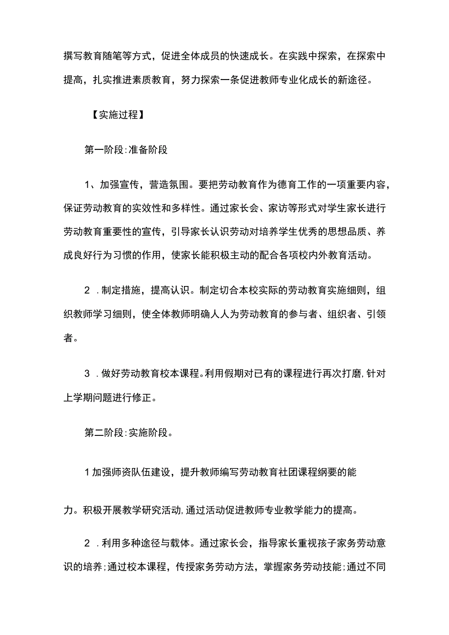 2023中学劳动教育计划方案（详细版）.docx_第2页