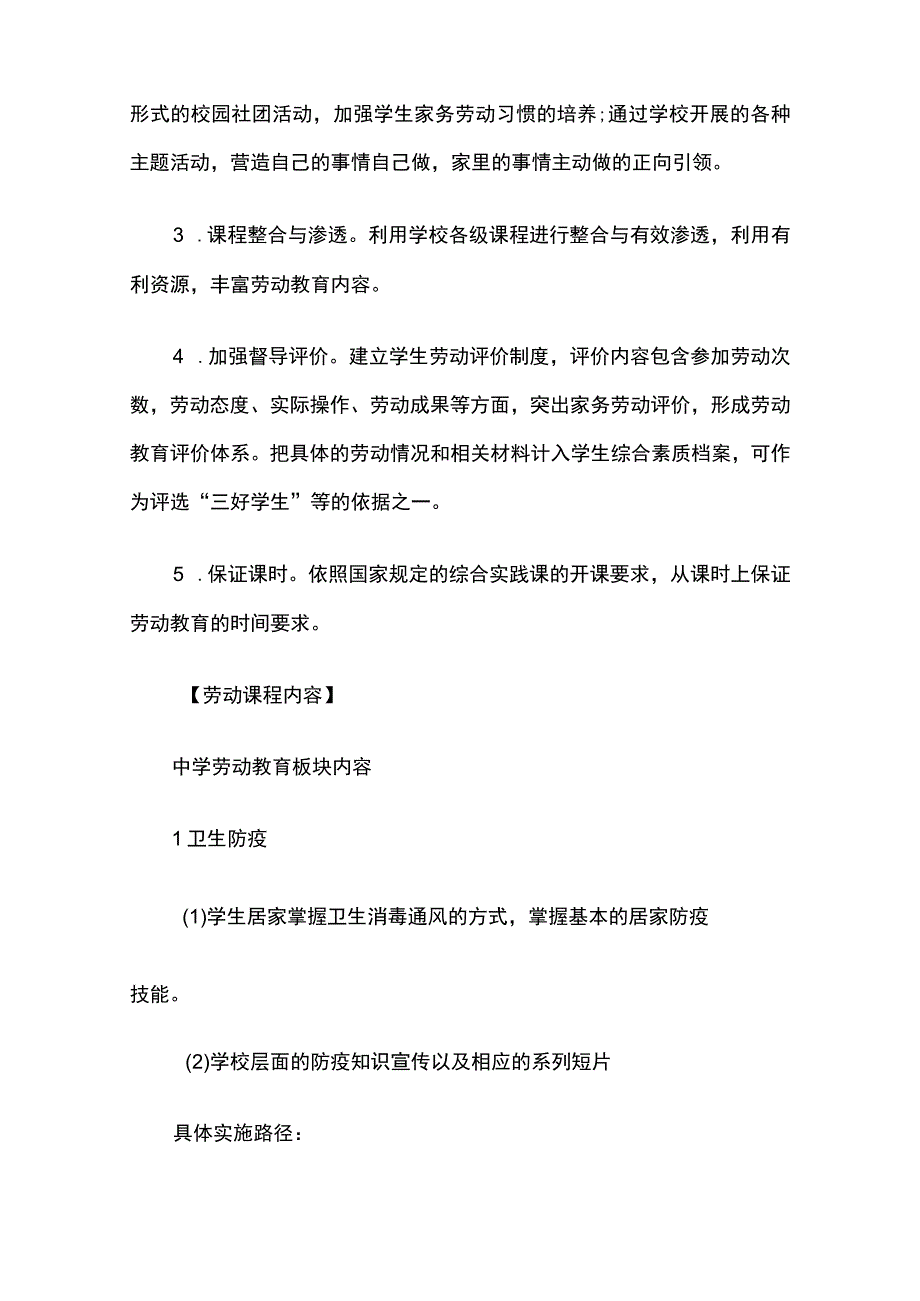 2023中学劳动教育计划方案（详细版）.docx_第3页