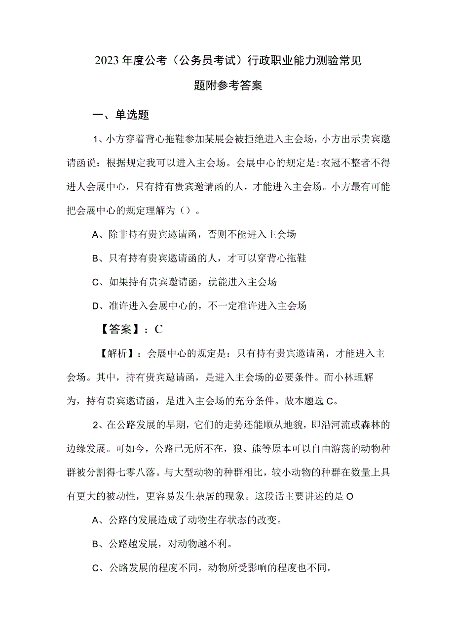 2023年度公考（公务员考试）行政职业能力测验常见题附参考答案.docx_第1页