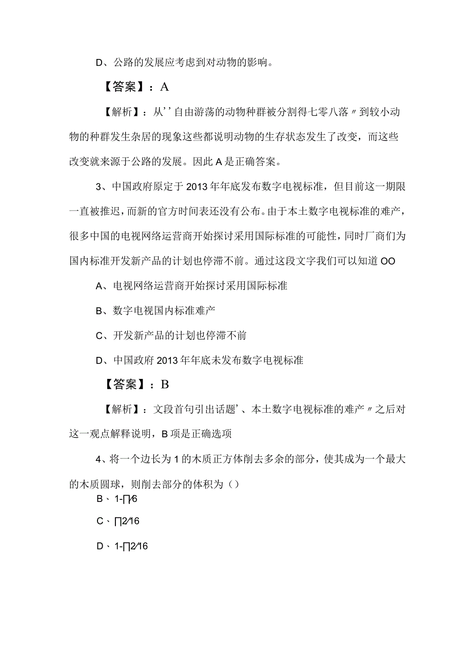 2023年度公考（公务员考试）行政职业能力测验常见题附参考答案.docx_第2页