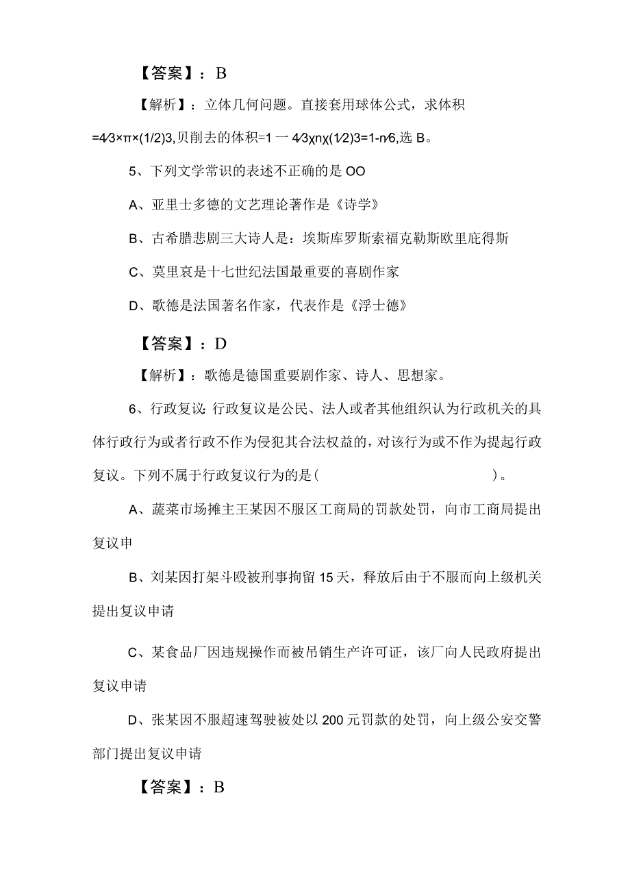 2023年度公考（公务员考试）行政职业能力测验常见题附参考答案.docx_第3页