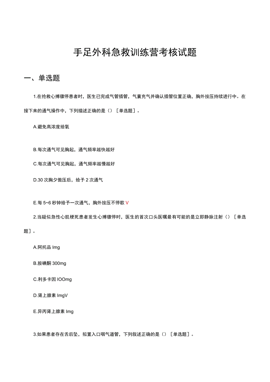 2023手足外科急救训练营考核试题及答案.docx_第1页