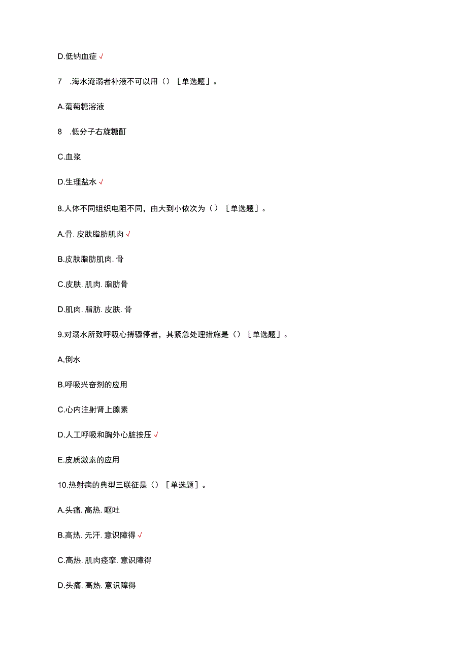 2023手足外科急救训练营考核试题及答案.docx_第3页