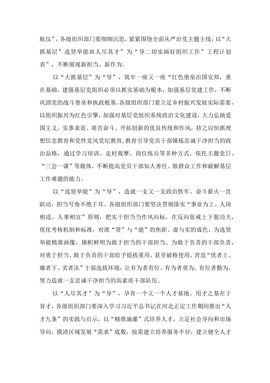 2023学习对党的建设和组织工作重要指示心得体会范文精选(7篇).docx_第3页