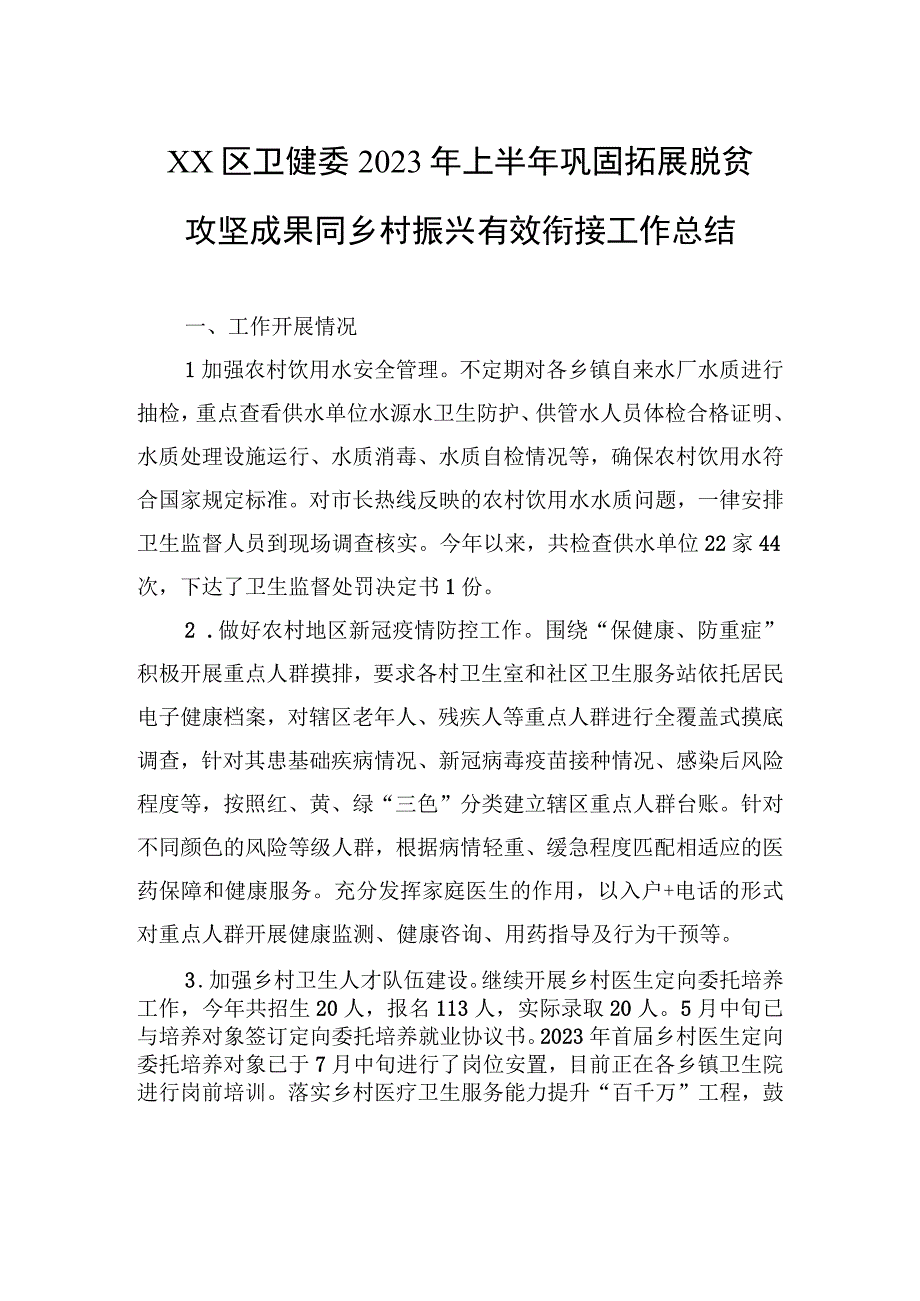 2023年上半年巩固拓展脱贫攻坚成果工作总结报告汇编（9篇）.docx_第2页