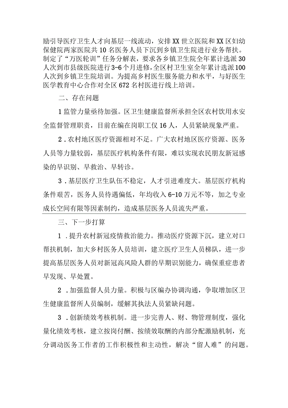 2023年上半年巩固拓展脱贫攻坚成果工作总结报告汇编（9篇）.docx_第3页