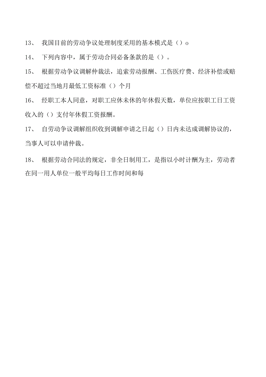 2023企业法律顾问资格考试单项选择试卷(练习题库)21.docx_第2页