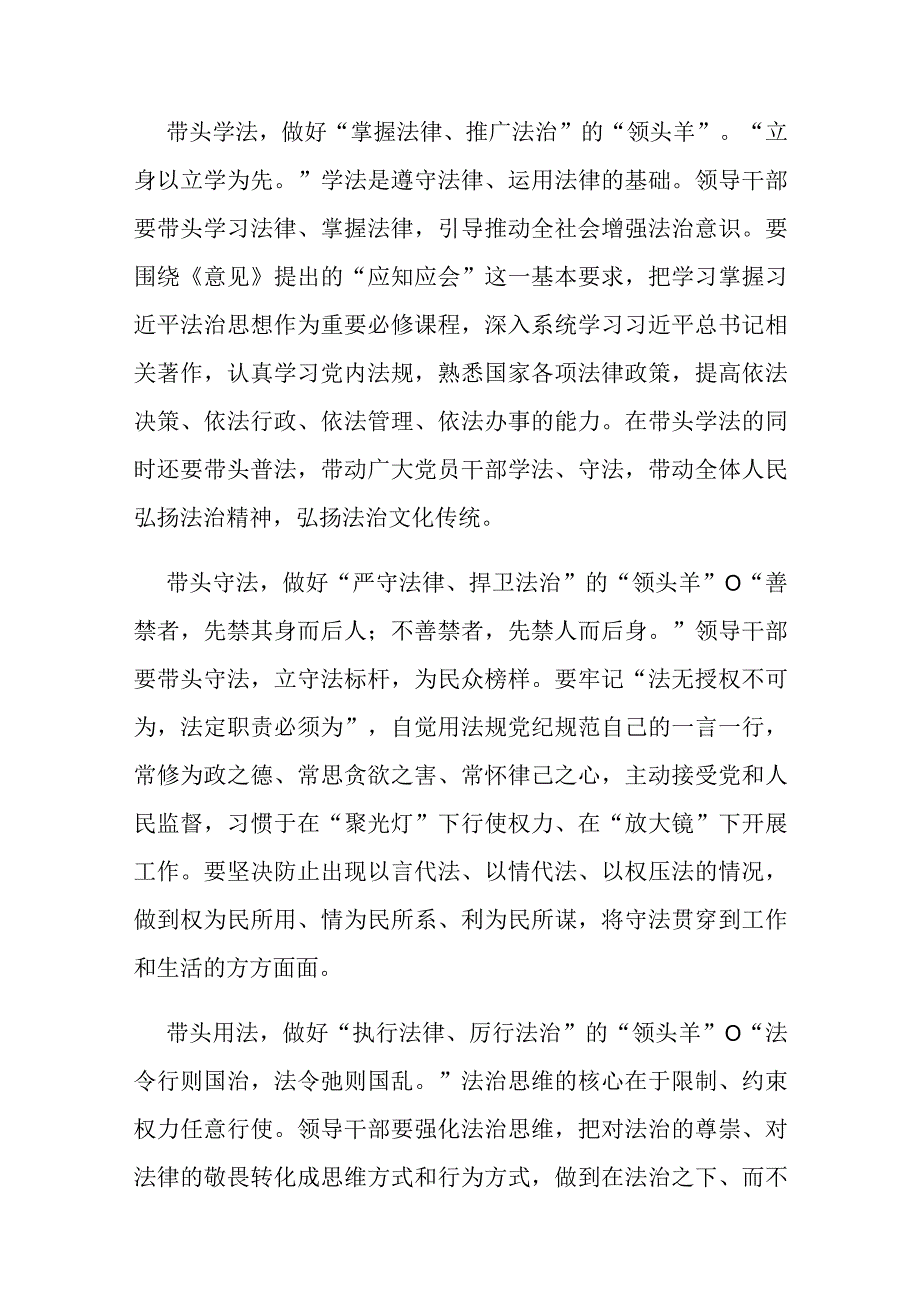 2023《关于建立领导干部应知应会党内法规和国家法律清单制度的意见》学习心得体会3篇.docx_第2页