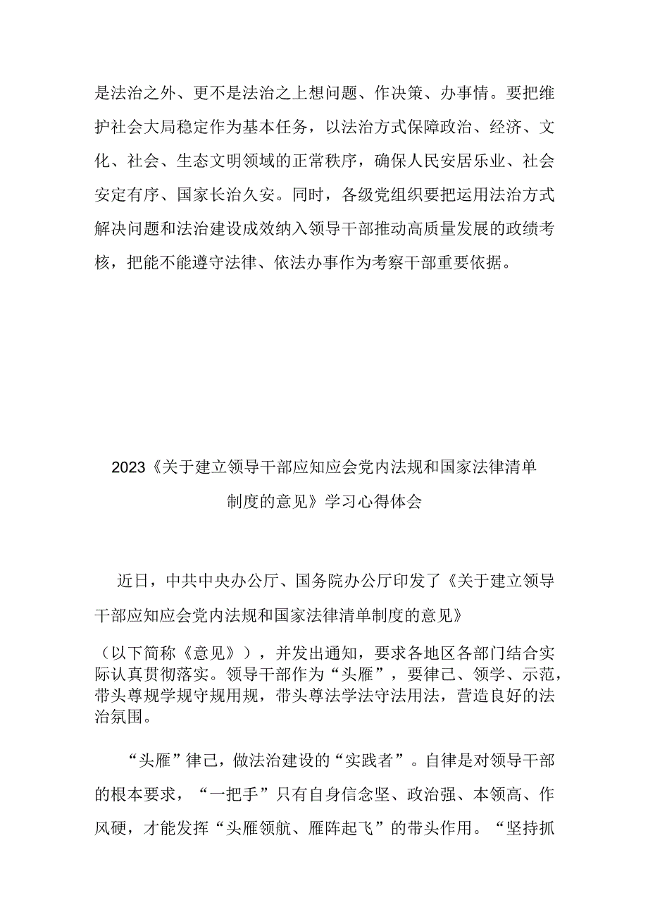 2023《关于建立领导干部应知应会党内法规和国家法律清单制度的意见》学习心得体会3篇.docx_第3页